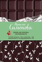 Жизнь как цепочка обстоятельств