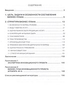 Бизнес-план фирмы Теория и практика (ВО Бакалавр) Буров - 1