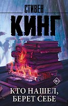 Кто нашел, берет себе