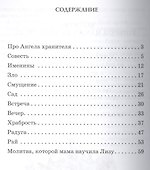 Твой ангел хранитель - 1