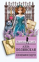 Если желания не сбудутся