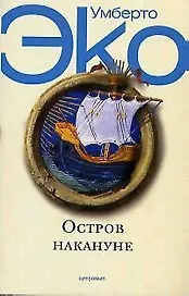 Остров накануне