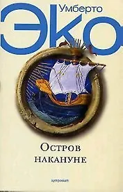 Остров накануне