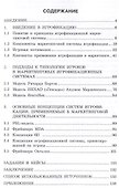Системы игрофикации в маркетинге: Учебное пособие - 2