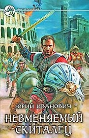 Невменяемый скиталец: Фантастический роман.