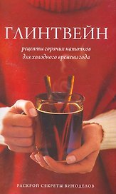 Глинтвейн