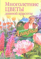 Многолетние цветы дивной красоты