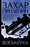 Восьмерка - 0