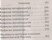 Псалтирь. Крупный шрифт - 2