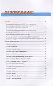 Книга воспитателя (4-5лет) "Я познаю свою религию". Пособие для детей дошкольного возраста - 1