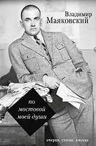 По мостовой моей души