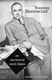 По мостовой моей души