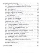 Толстой Л.Н. в воспоминаниях современников: сборник. В 2 т. Т. 2 - 2