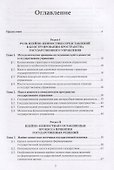 Идеи и ценности в государственном управлении - 1