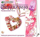 Набор, для творчества, Клевер, Сердце розы, для изготовления кулона, в блистере