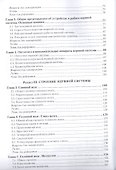 Анатомия центральной нервной системы Уч. (БакалаврАК) Фонсова - 2