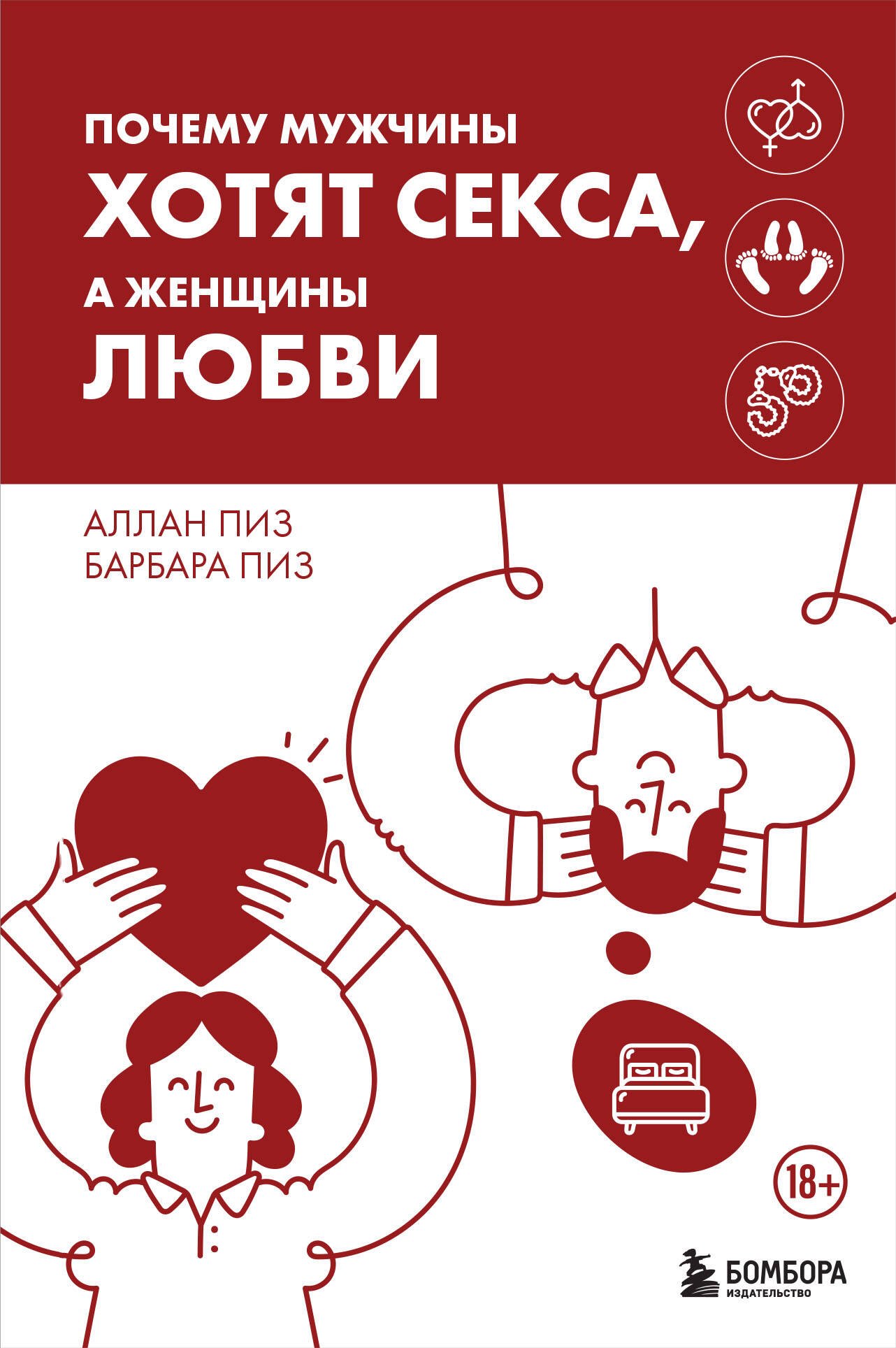 

Почему мужчины хотят секса, а женщины любви