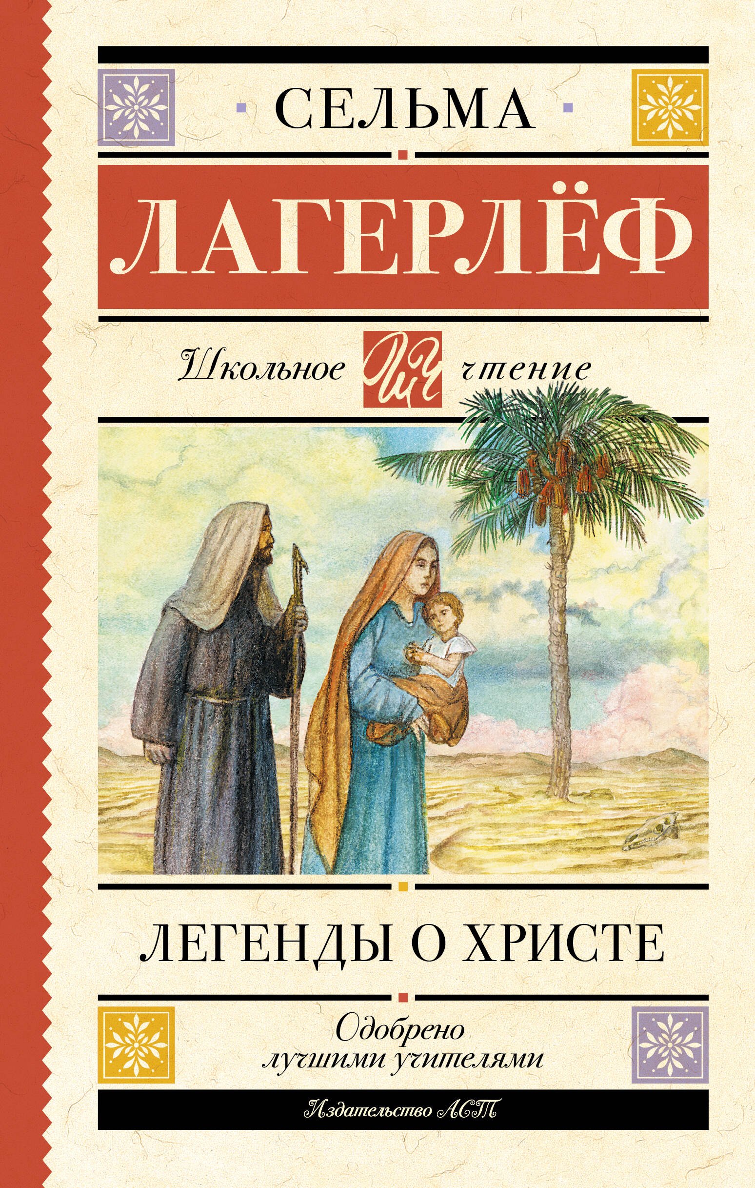 

Легенды о Христе