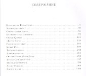 Алмазная труба: сб. рассказов - 1