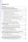Стратегический анализ и планирование. Учебник - 1