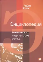 Энциклопедия технических индикаторов рынка