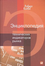 Энциклопедия технических индикаторов рынка