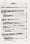 Градостроительное планирование поселений. Том 1 - 1