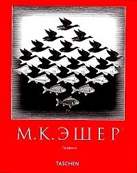 М.К. Эшер: Графика
