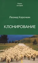 Клонирование