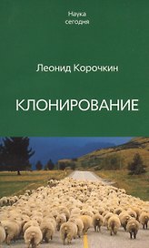 Клонирование