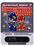 Настольная Магнитная игра, MACK&ZACK, Приключения Роботов - 0