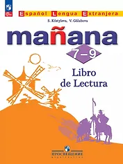 Испанский язык. 7-9 классы. Второй иностранный язык. Книга для чтения. Учебное пособие. ФГОС 2021