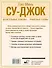 Су-джок. Целительные приемы – понятные схемы. Подробный атлас - 1