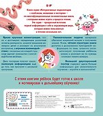 Мое тело. Интерактивные энциклопедии с колесиком, окошком и постером - 1