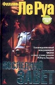 Последний завет