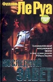 Последний завет