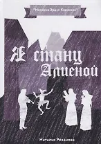 Я стану Алиеной