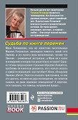 Судьба по книге перемен - 1