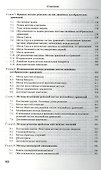 Вычислительные методы. Учебн. пос. 4-е изд. стер. - 2