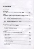 Парадигма. Том 1: Парадигма Науки Изначально Вышестоящего Отца - 1
