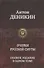 Очерки русской смуты. Полное издание в одном томе - 0
