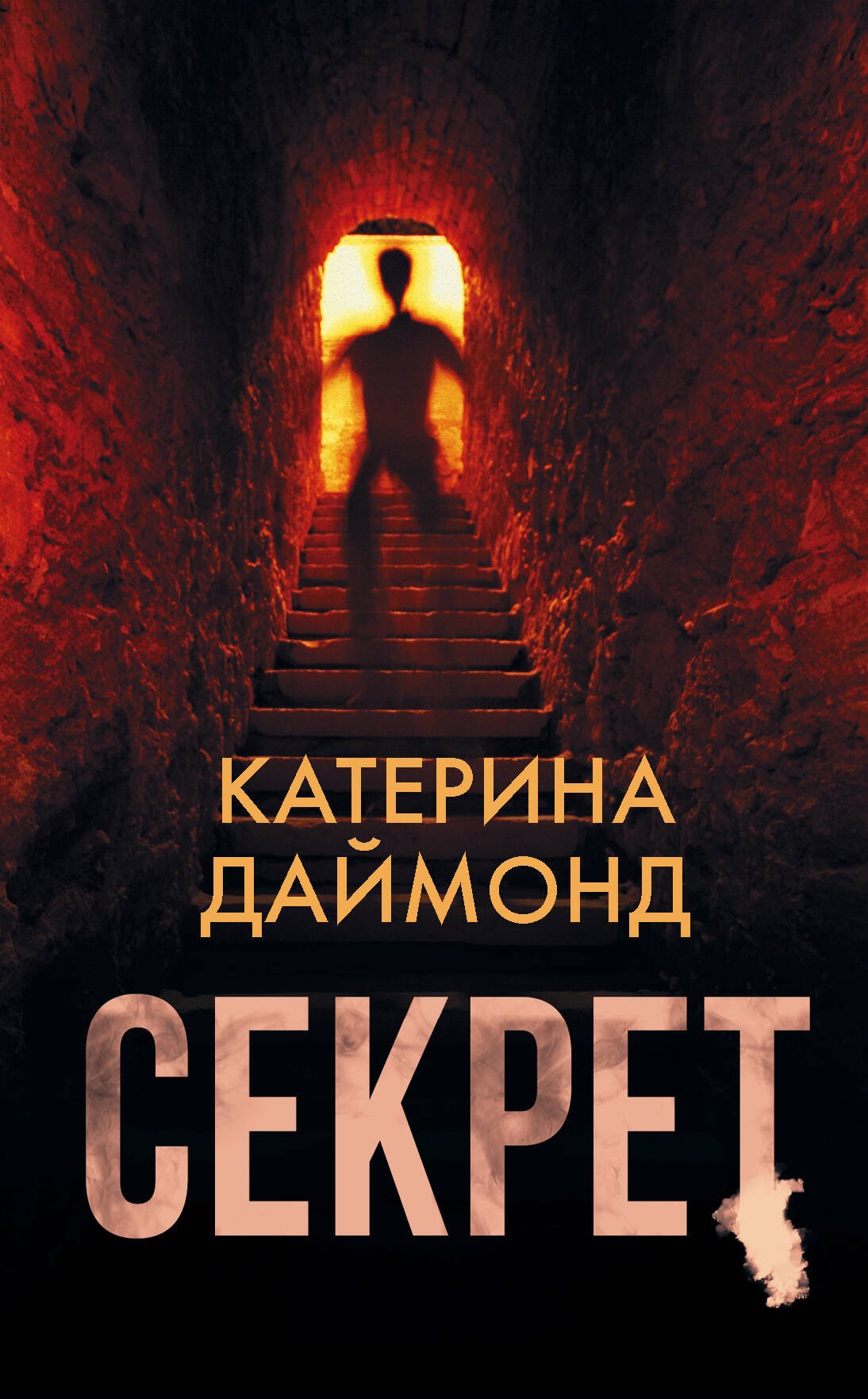 

Секрет