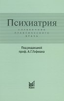 Психиатрия