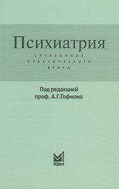 Психиатрия