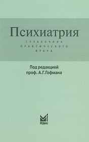 Психиатрия