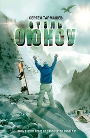 Отель Оюнсу