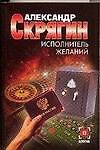 Исполнитель желаний