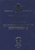 Задачник по механике орудий рыболовства - 0