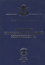 Задачник по механике орудий рыболовства