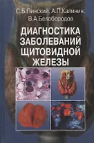 Диагностика заболеваний щитовидной железы